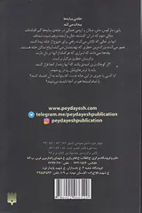 خانه ی سایه ها جلد دوم اختفا